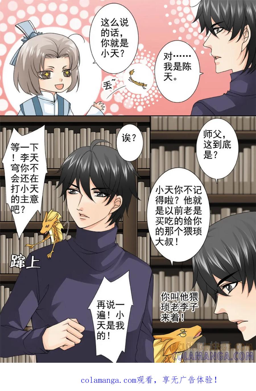《我的师傅不是人》第一百二十二话 第8页