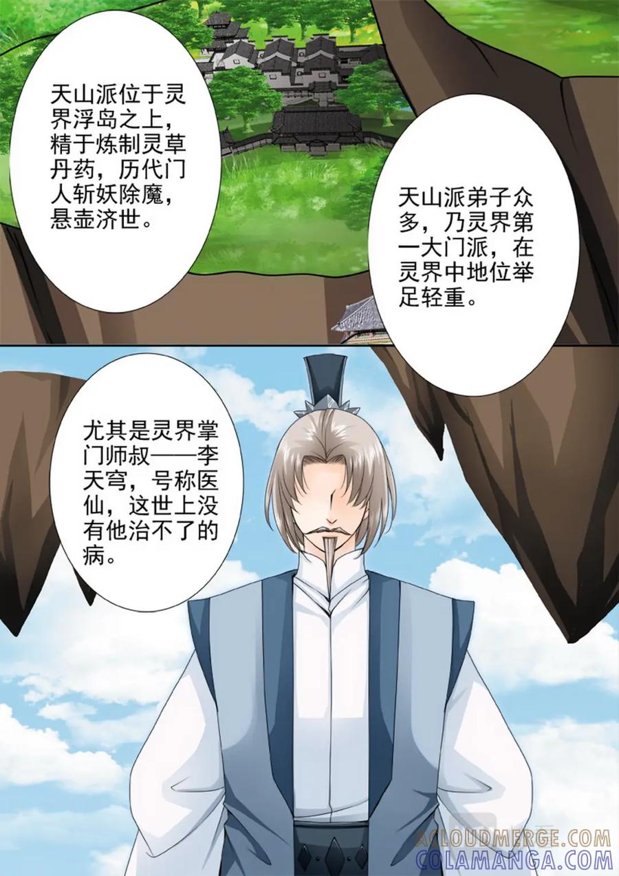 《我的师傅不是人》第一百二十二话 第2页