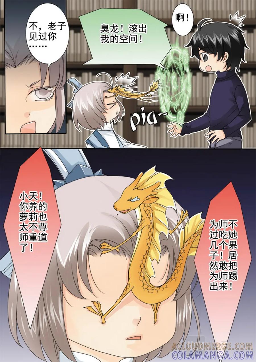 《我的师傅不是人》第一百二十二话 第6页