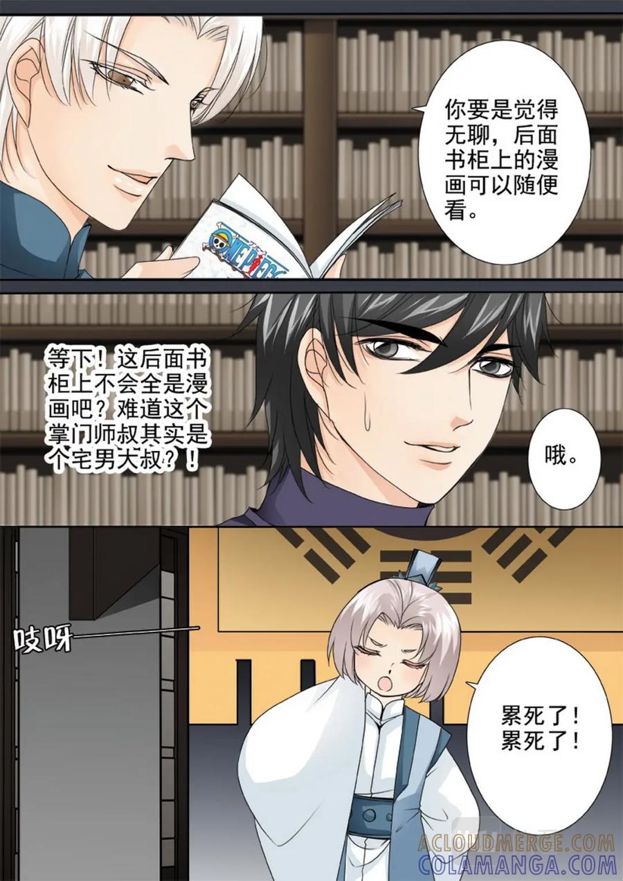《我的师傅不是人》第一百二十二话 第4页