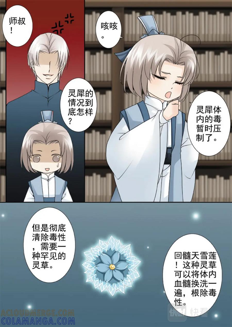 《我的师傅不是人》第一百二十三话 第6页
