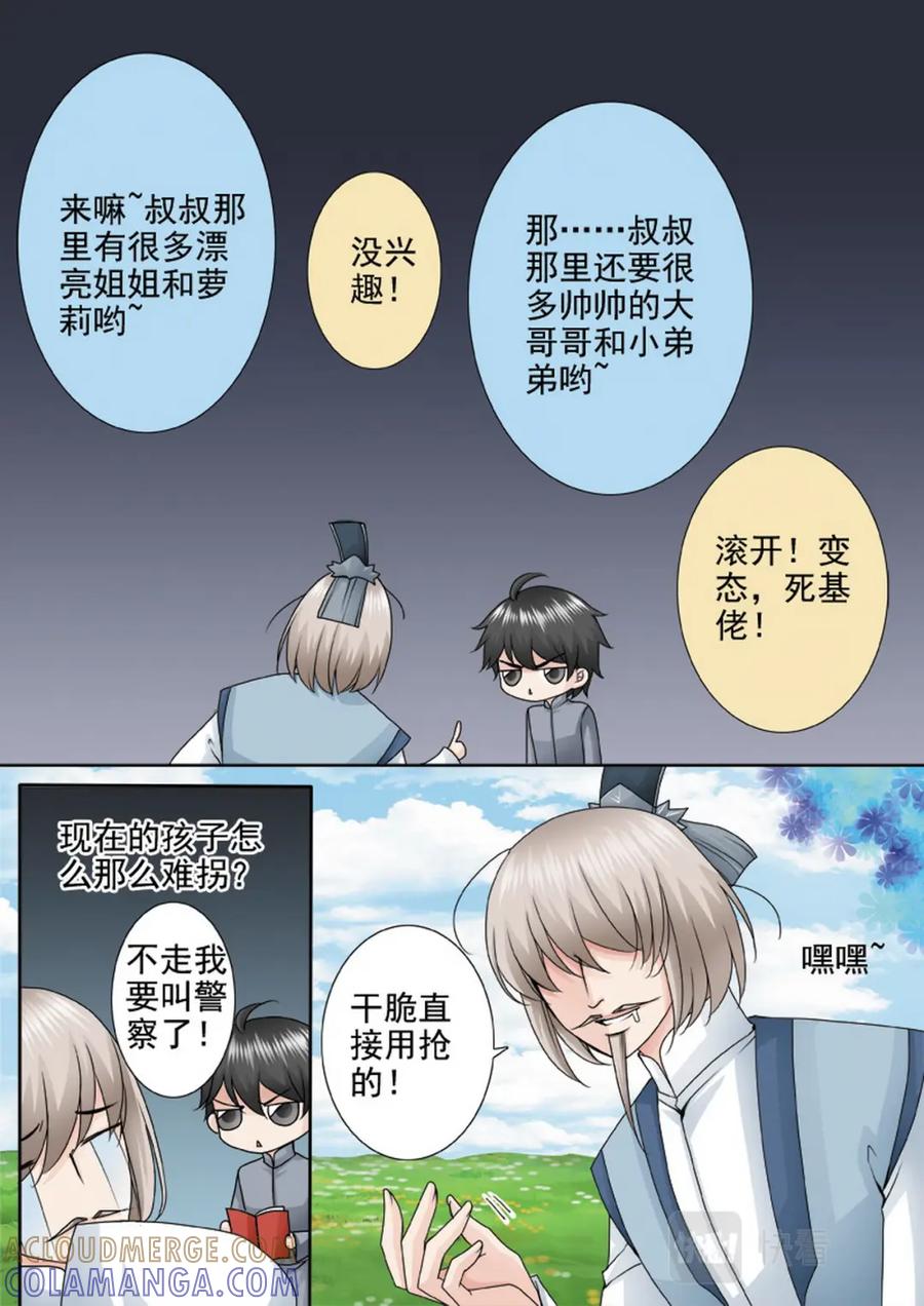 《我的师傅不是人》第一百二十三话 第2页