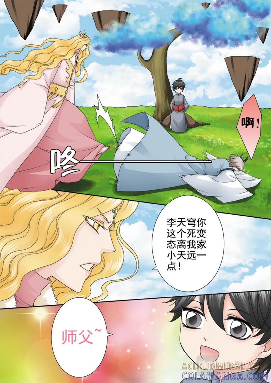 《我的师傅不是人》第一百二十三话 第3页
