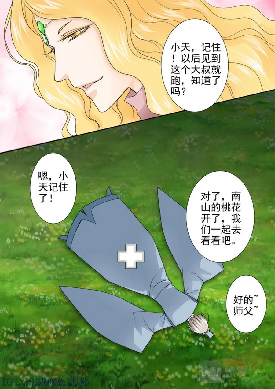 《我的师傅不是人》第一百二十三话 第4页
