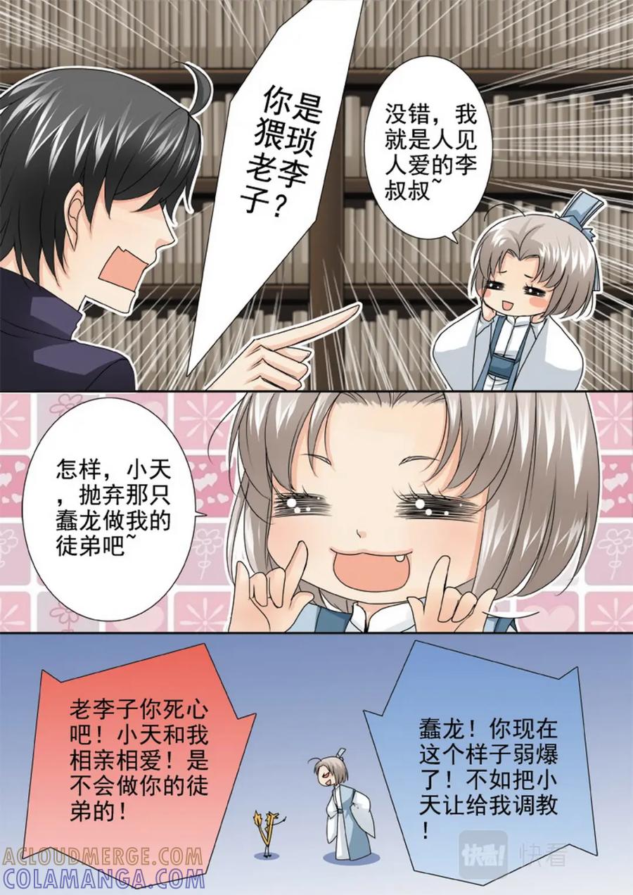 《我的师傅不是人》第一百二十三话 第5页
