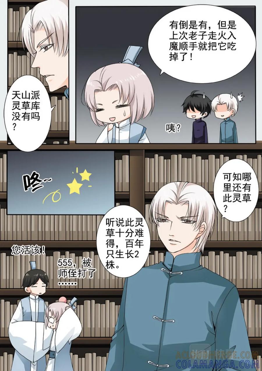 《我的师傅不是人》第一百二十三话 第7页