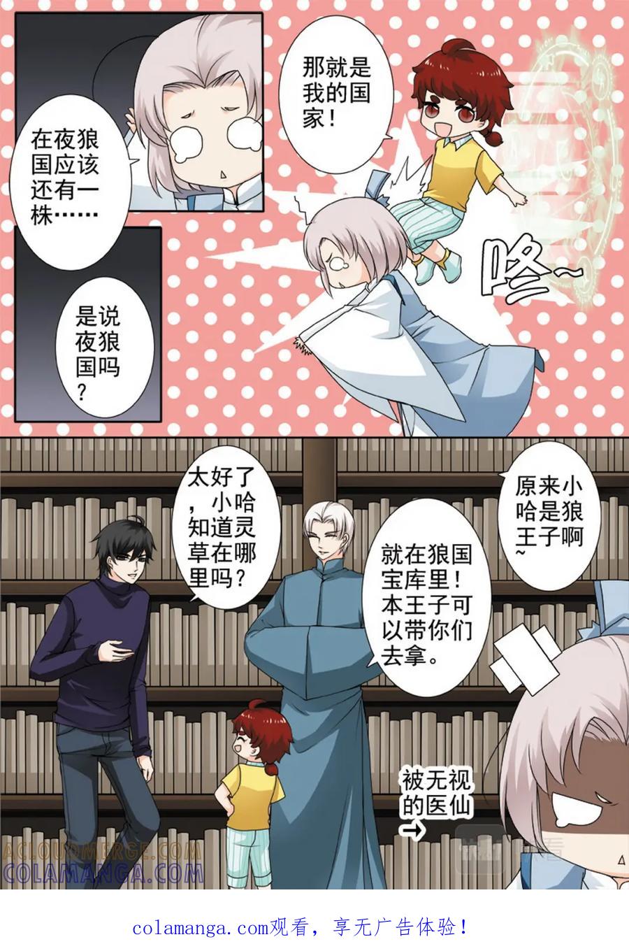 《我的师傅不是人》第一百二十三话 第8页