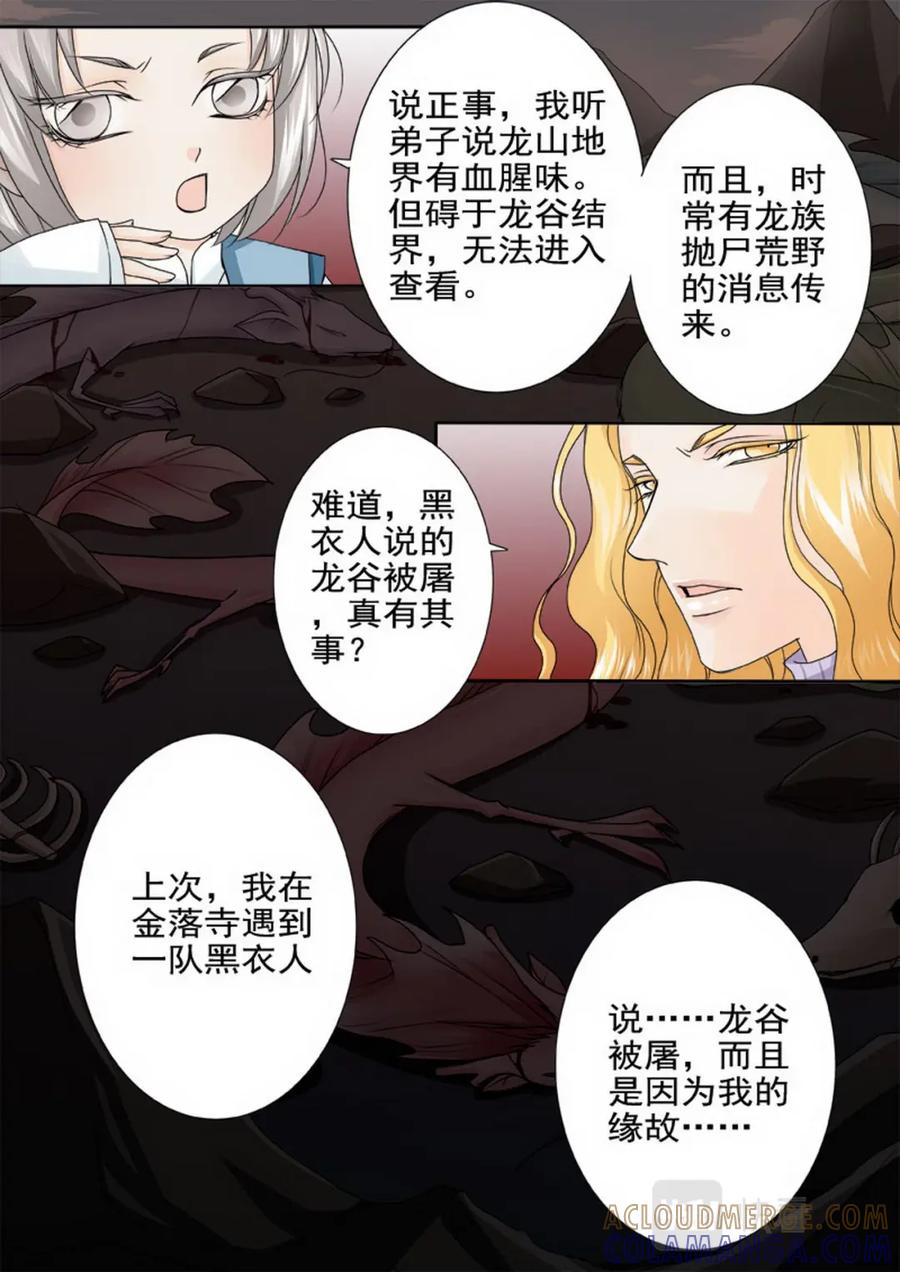 《我的师傅不是人》第一百二十四话 第6页