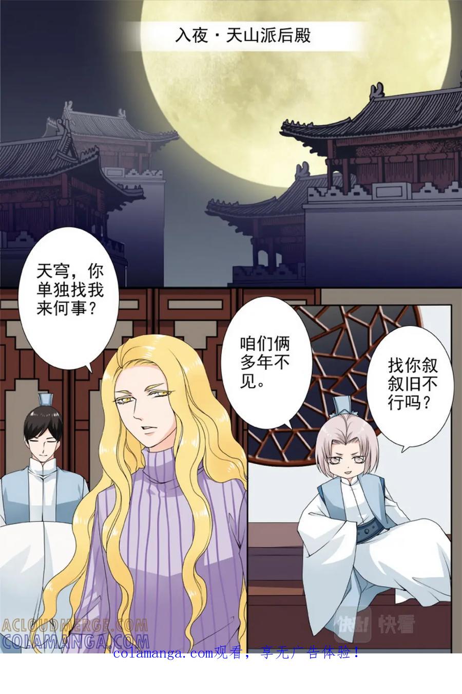 《我的师傅不是人》第一百二十四话 第1页