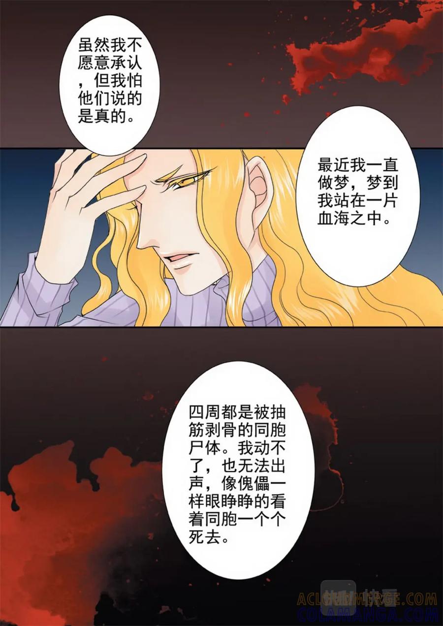 《我的师傅不是人》第一百二十四话 第7页