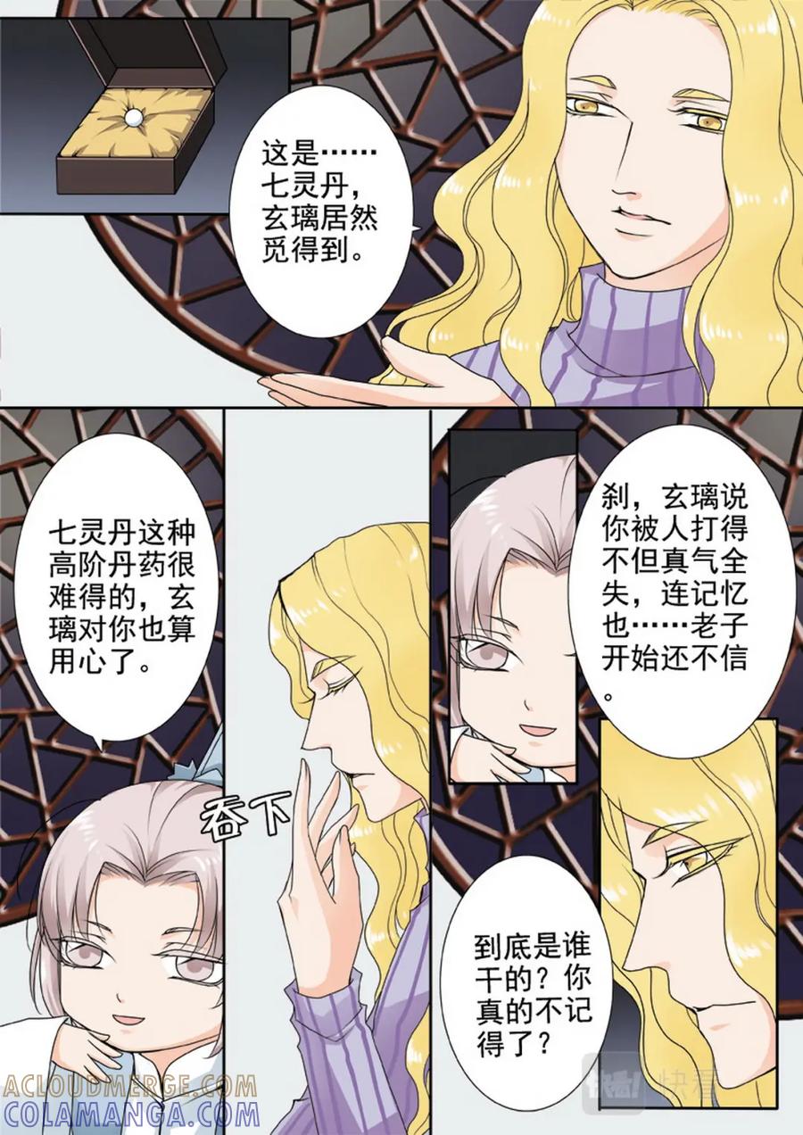 《我的师傅不是人》第一百二十四话 第4页