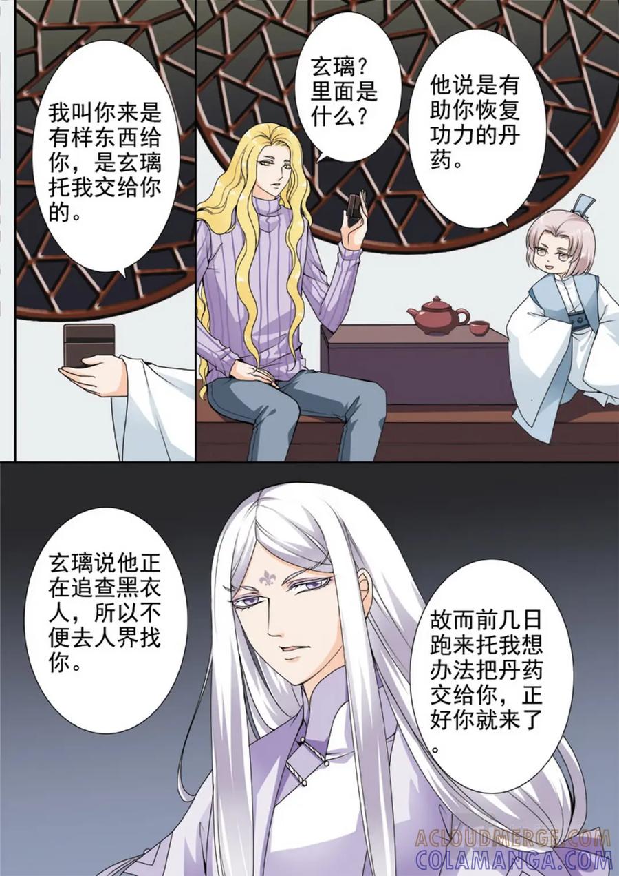 《我的师傅不是人》第一百二十四话 第3页