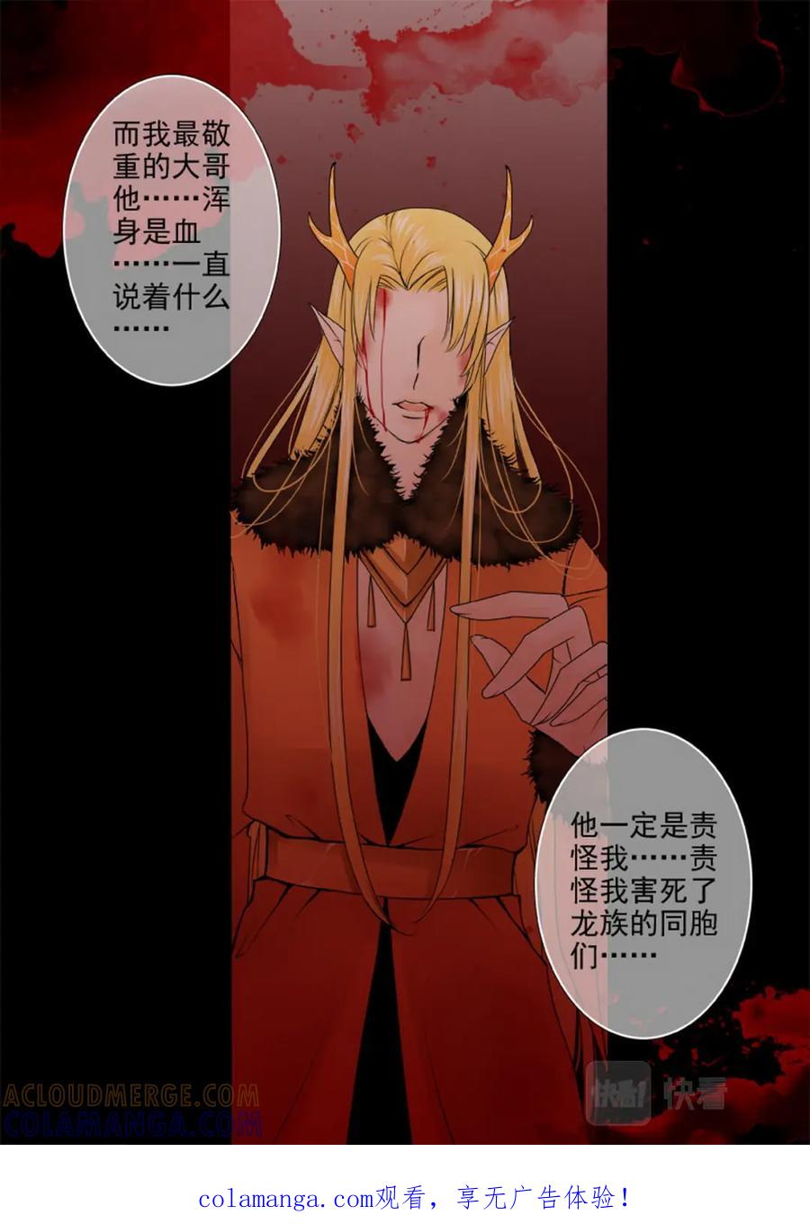 《我的师傅不是人》第一百二十四话 第8页