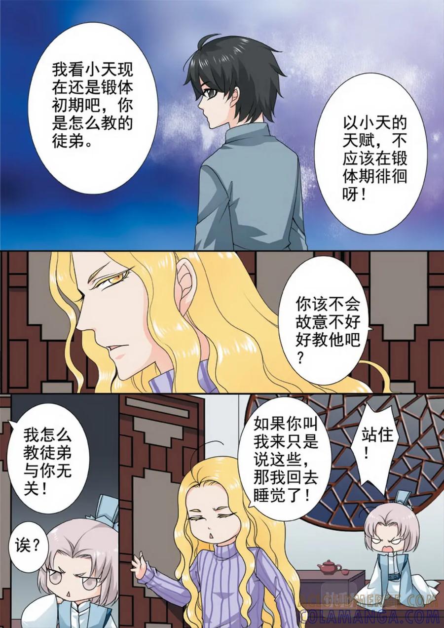 《我的师傅不是人》第一百二十四话 第2页