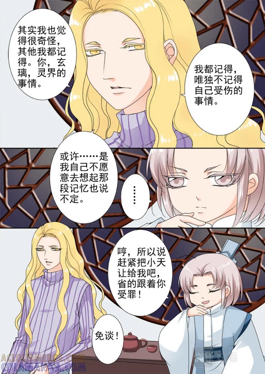 《我的师傅不是人》第一百二十四话 第5页