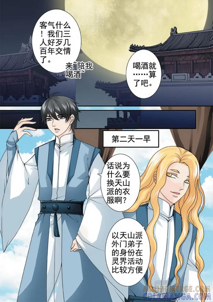 《我的师傅不是人》第一百二十五话 第4页