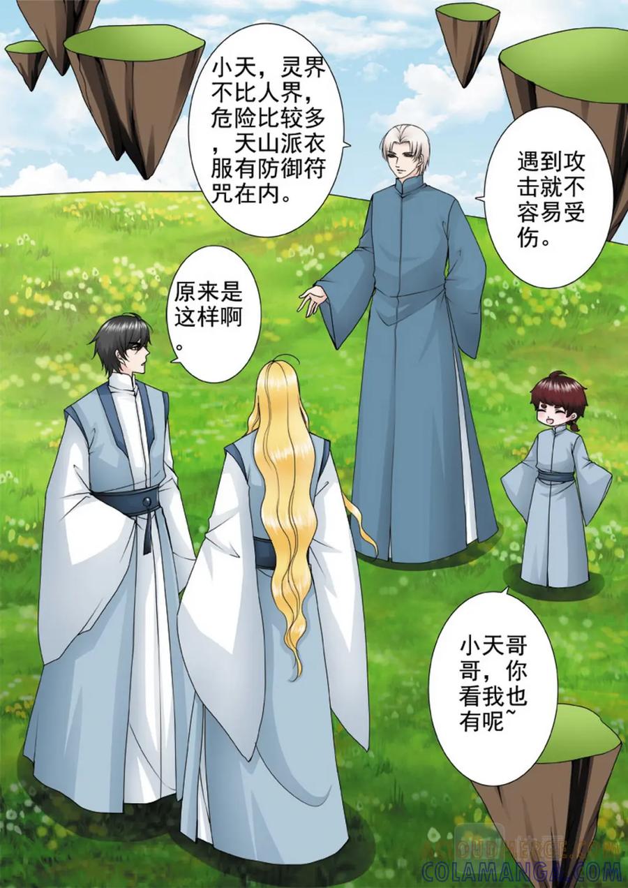 《我的师傅不是人》第一百二十五话 第5页