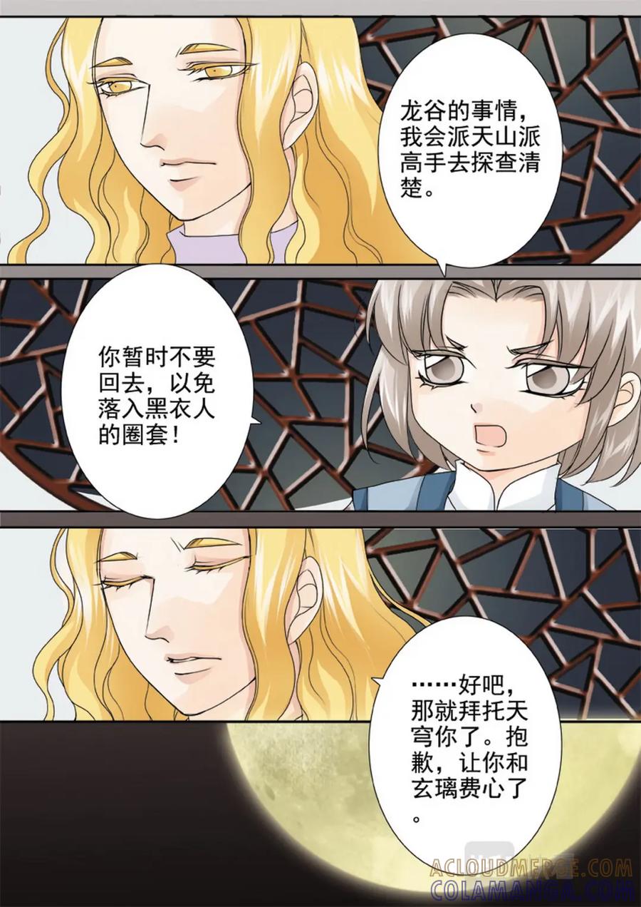 《我的师傅不是人》第一百二十五话 第3页