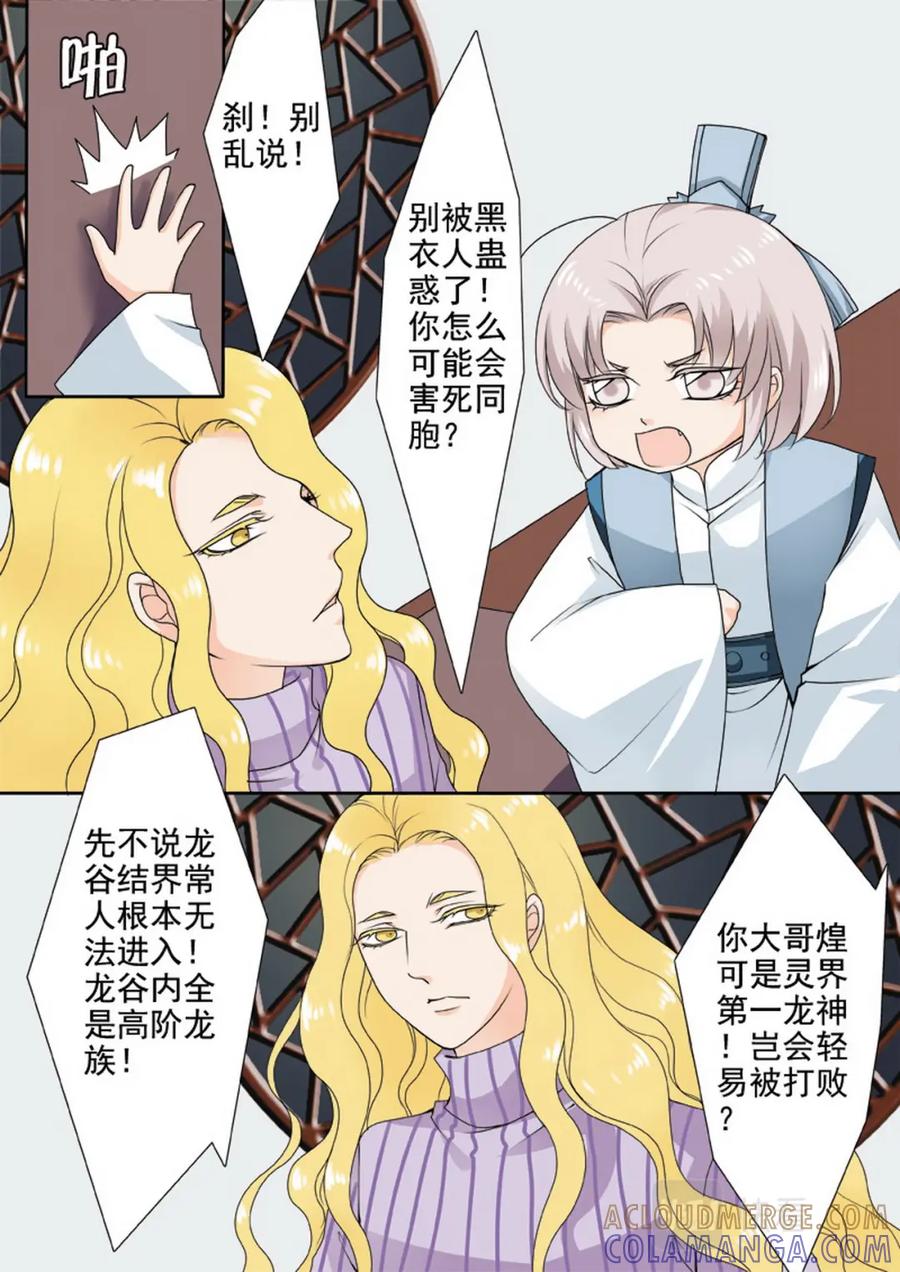 《我的师傅不是人》第一百二十五话 第2页