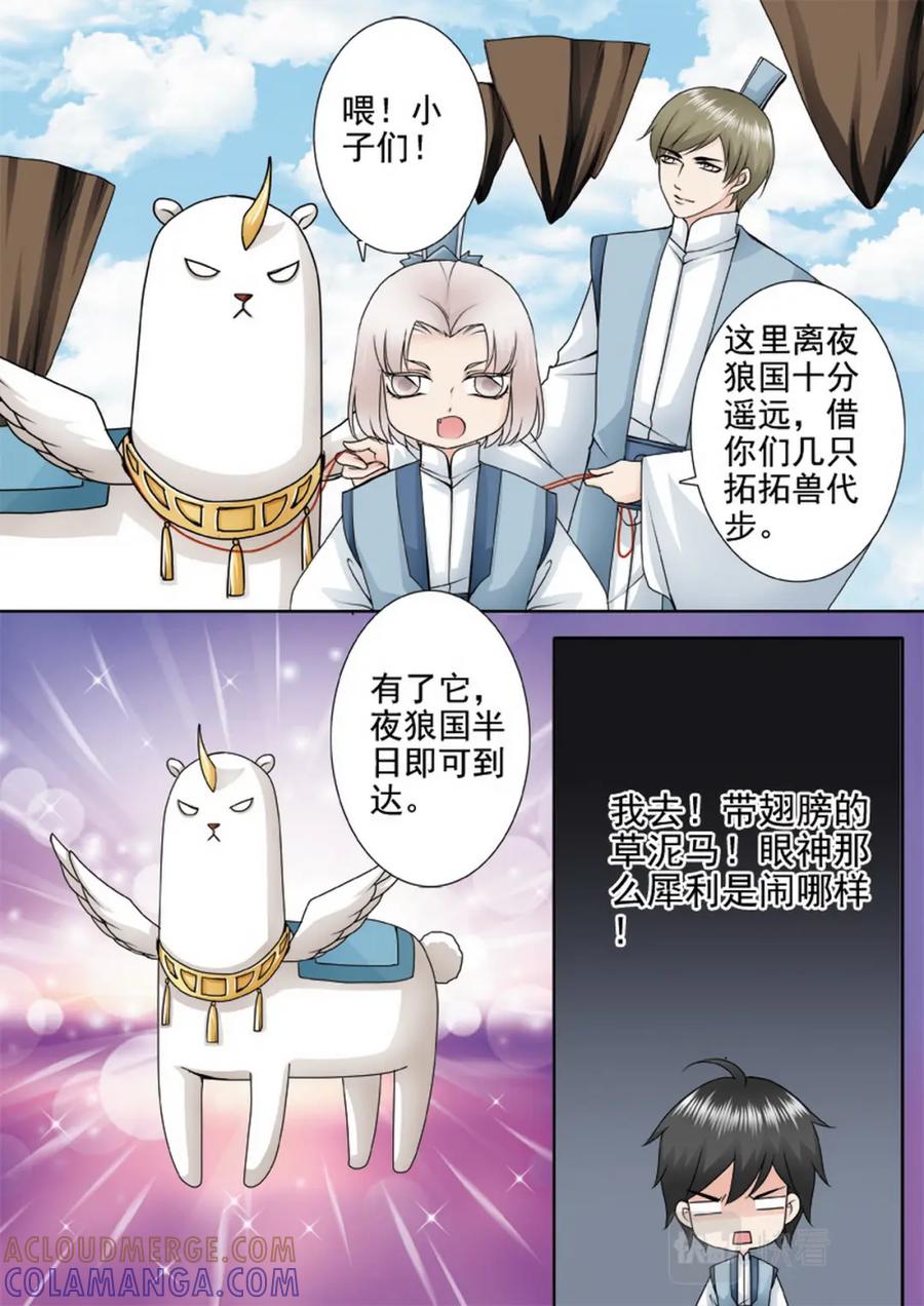 《我的师傅不是人》第一百二十五话 第7页