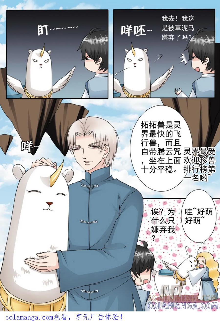 《我的师傅不是人》第一百二十五话 第8页