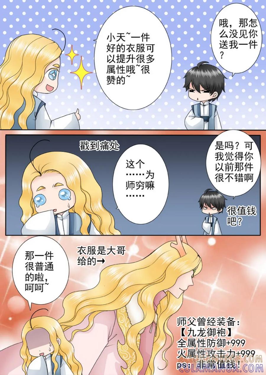 《我的师傅不是人》第一百二十五话 第6页