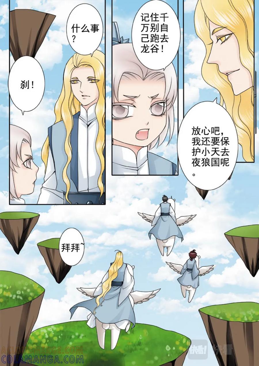 《我的师傅不是人》第一百二十六话 第2页