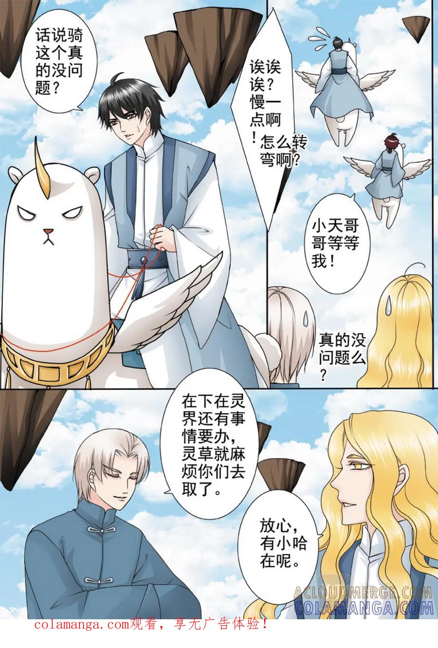 《我的师傅不是人》第一百二十六话 第1页
