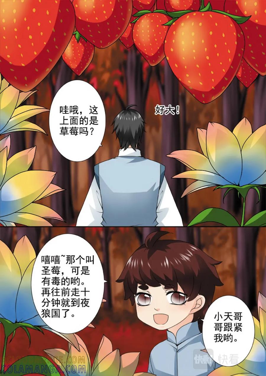 《我的师傅不是人》第一百二十六话 第7页