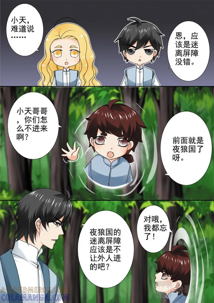 《我的师傅不是人》第一百二十六话 第5页