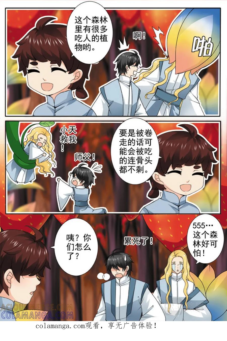 《我的师傅不是人》第一百二十六话 第8页