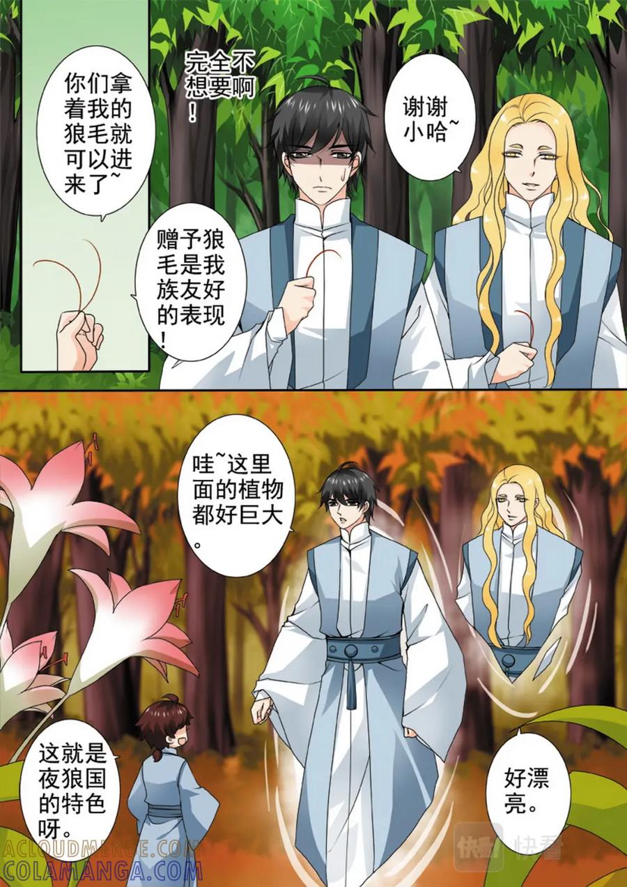 《我的师傅不是人》第一百二十六话 第6页