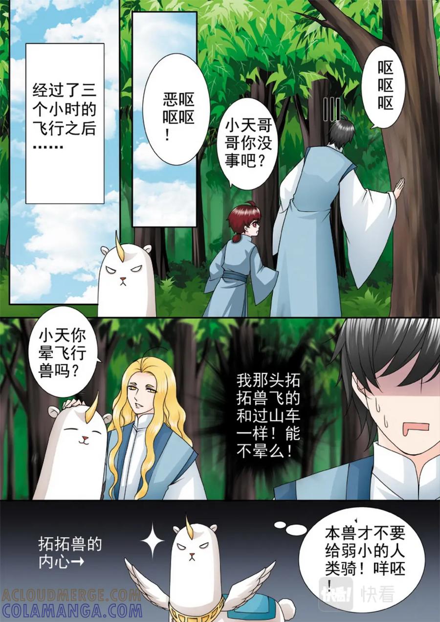 《我的师傅不是人》第一百二十六话 第3页