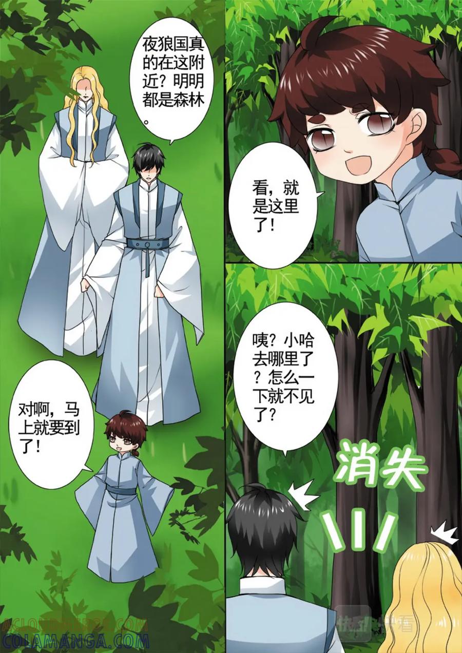 《我的师傅不是人》第一百二十六话 第4页