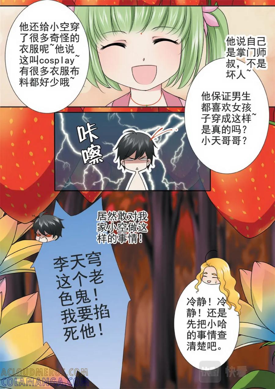 《我的师傅不是人》第一百二十八话 第7页
