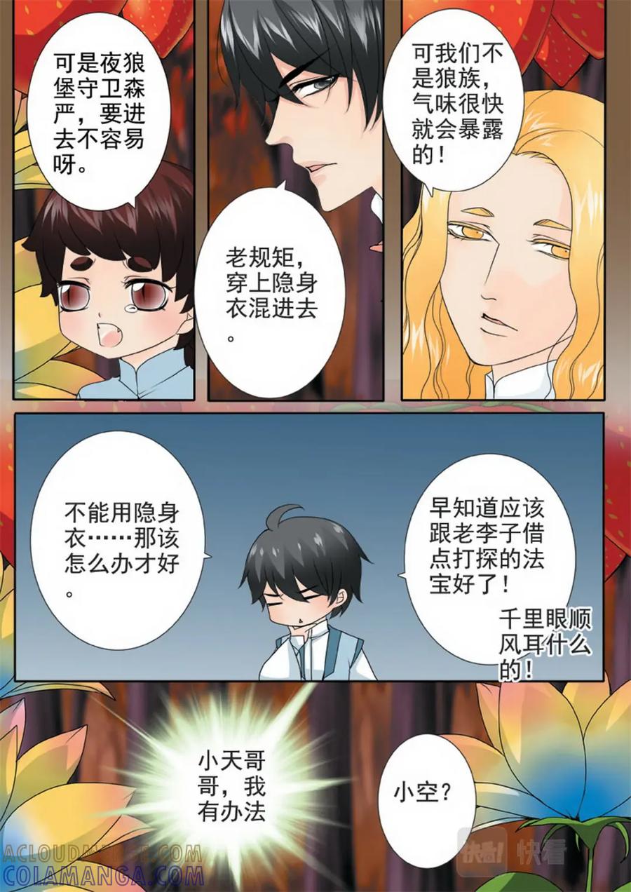 《我的师傅不是人》第一百二十八话 第5页