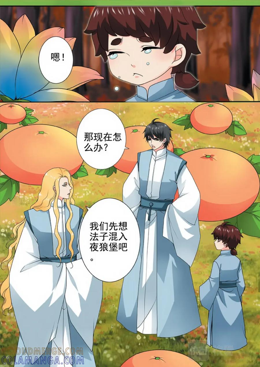 《我的师傅不是人》第一百二十八话 第4页