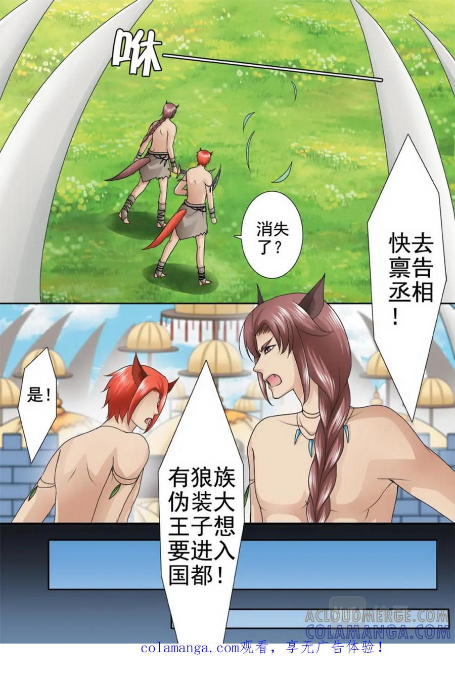 《我的师傅不是人》第一百二十八话 第1页