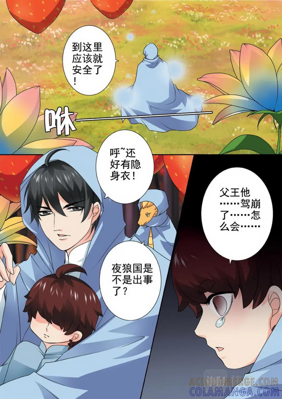《我的师傅不是人》第一百二十八话 第2页