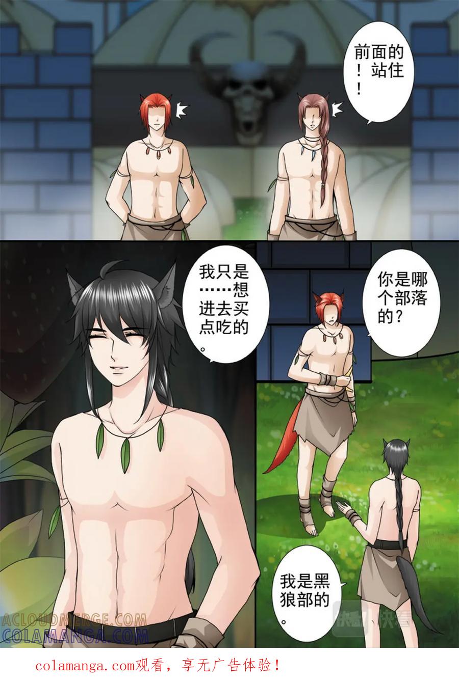 《我的师傅不是人》第一百二十八话 第8页