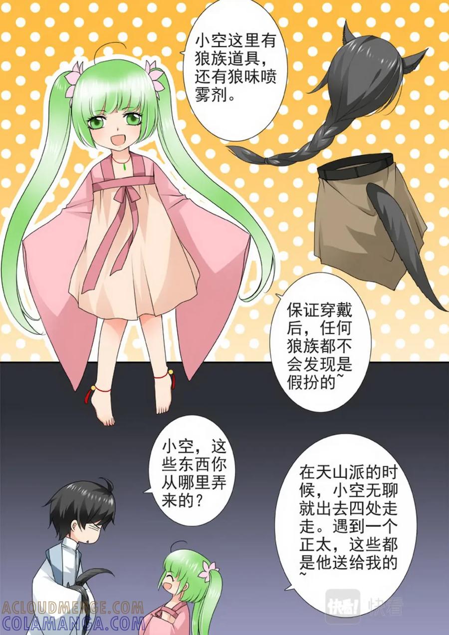 《我的师傅不是人》第一百二十八话 第6页