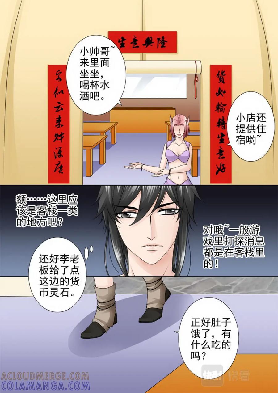 《我的师傅不是人》第一百二十九话 第4页