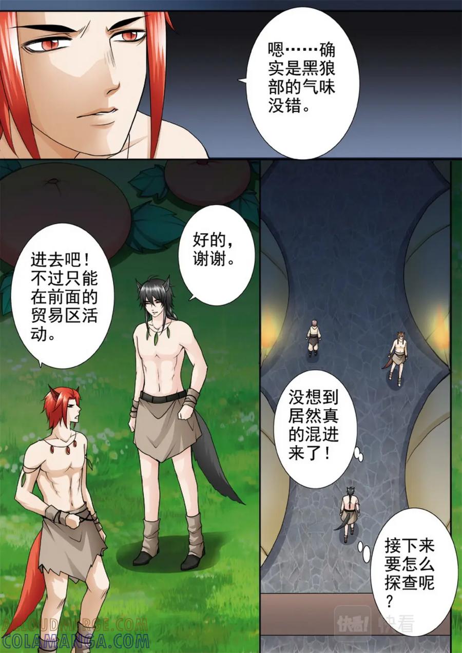 《我的师傅不是人》第一百二十九话 第2页