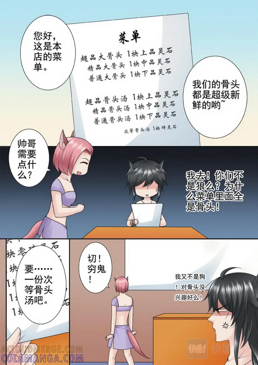 《我的师傅不是人》第一百二十九话 第5页