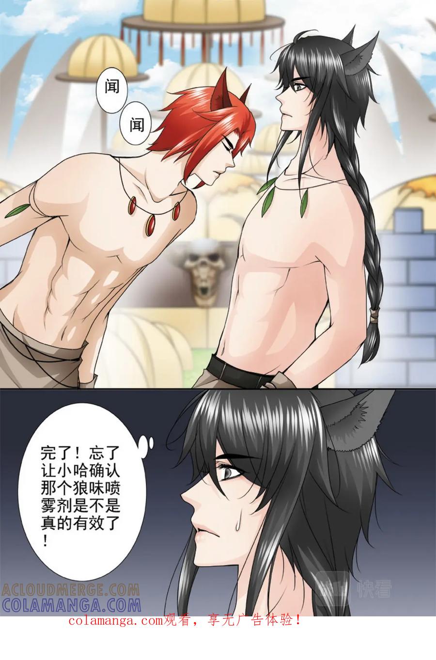 《我的师傅不是人》第一百二十九话 第1页
