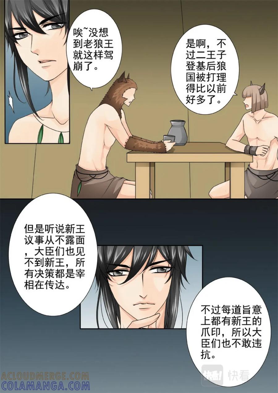 《我的师傅不是人》第一百二十九话 第6页