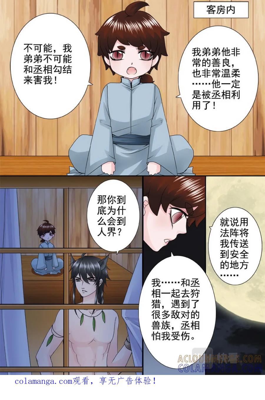 《我的师傅不是人》第一百二十九话 第8页