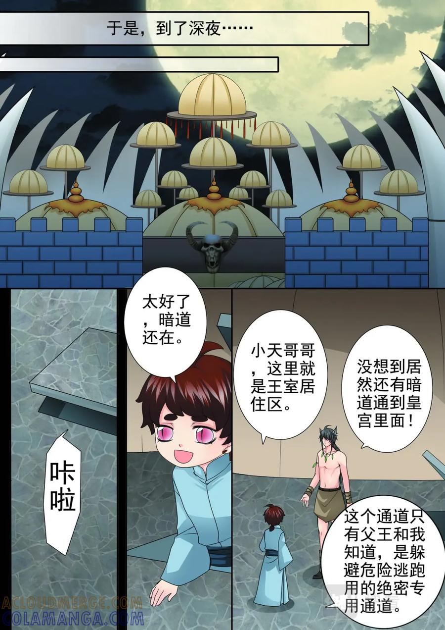 《我的师傅不是人》第一百三十话 第5页