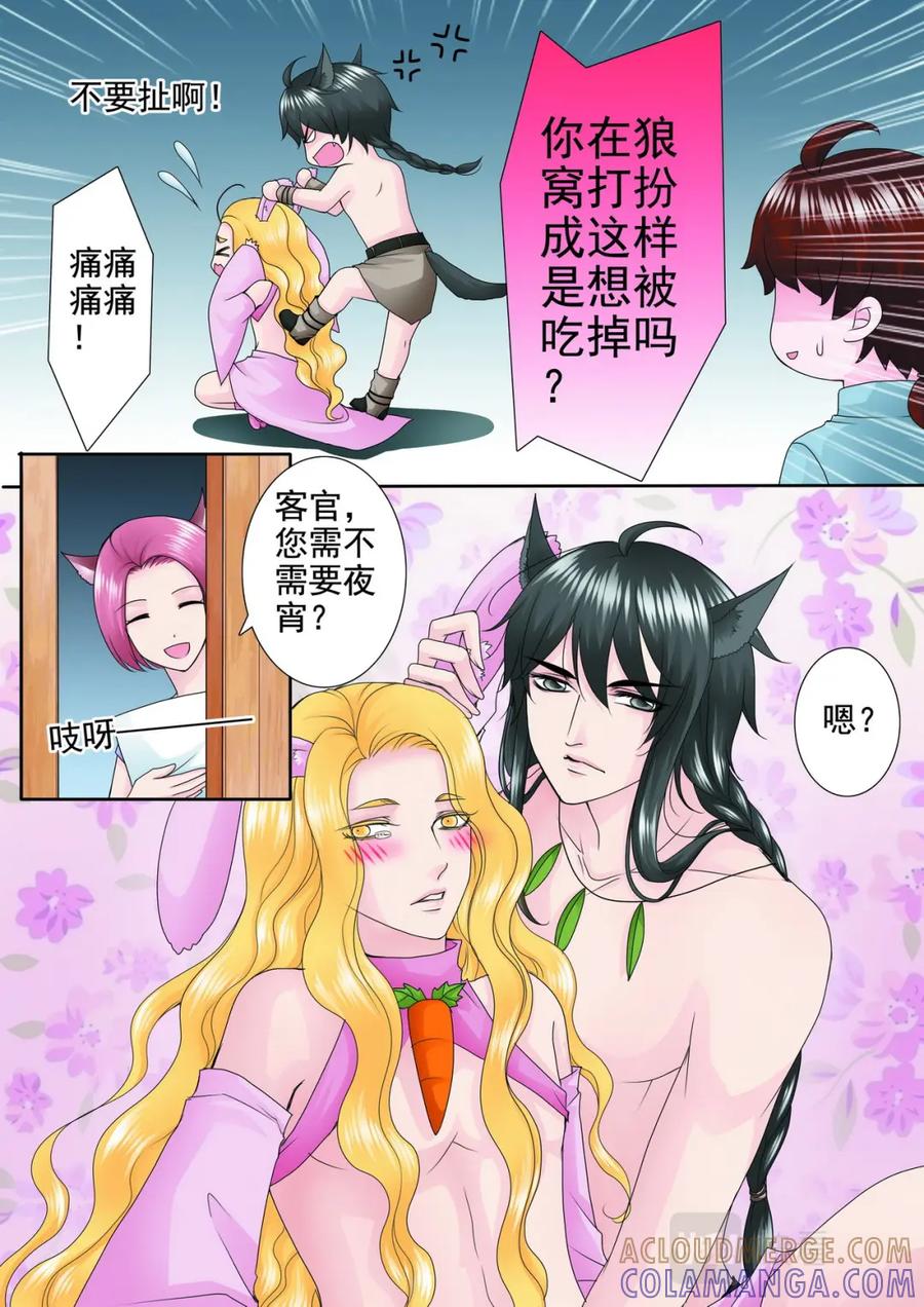 《我的师傅不是人》第一百三十话 第3页