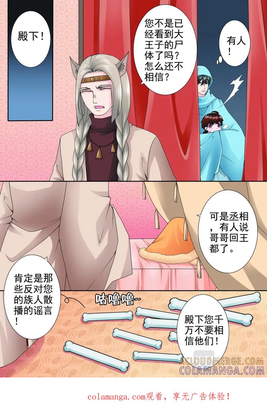 《我的师傅不是人》第一百三十话 第8页